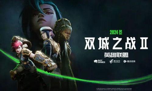 双城之战2最新爆料,神秘势力崛起，命运之战一触即发！