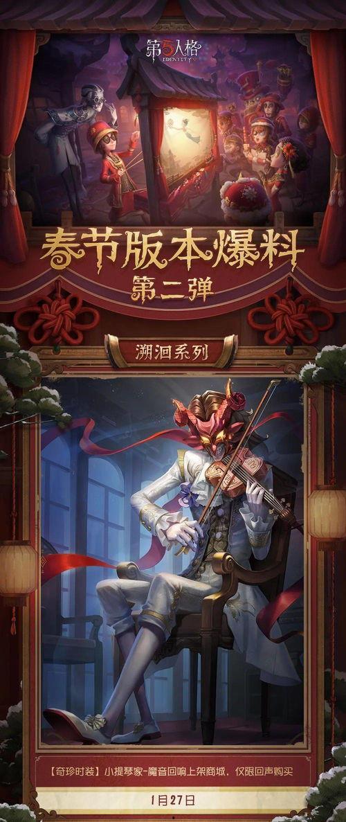第五人格新年直播爆料最新,新年惊喜揭晓！第五人格直播爆料揭秘全新玩法与角色